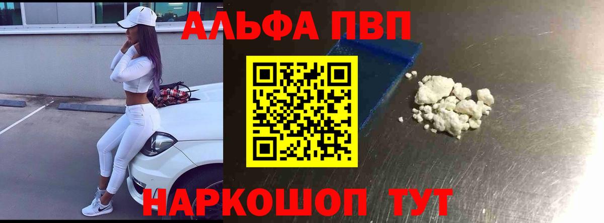 Alpha PVP Соль Йошкар-Ола