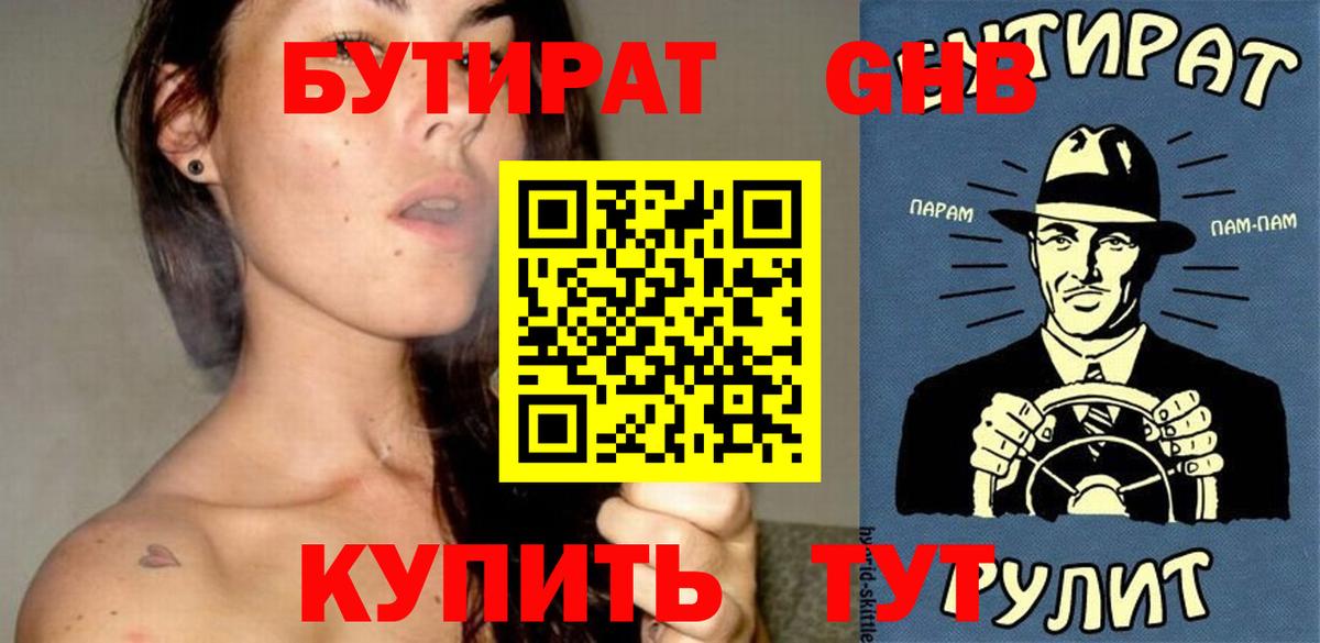 Бутират бутик Йошкар-Ола