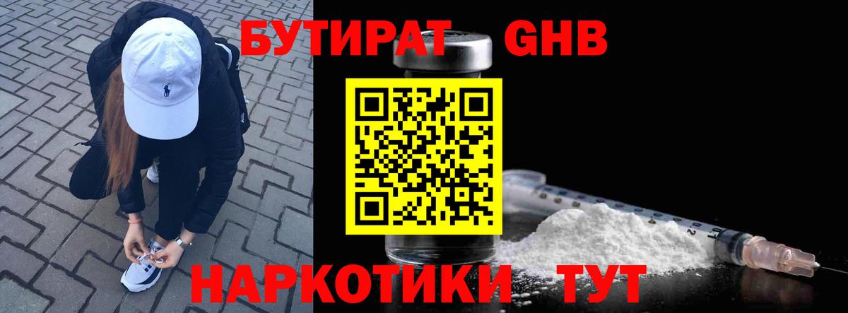 Йошкар-Ола  БУТИРАТ  Вход с VPN  Бутират BDO 33% 