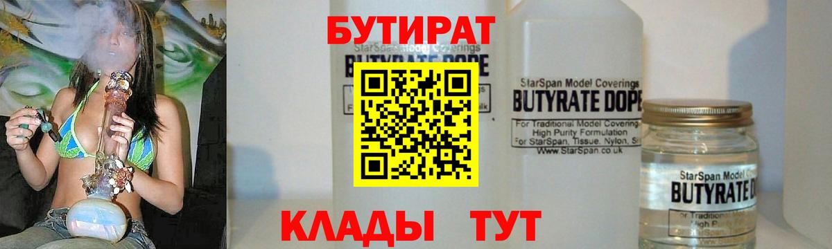 БУТИРАТ бутик Йошкар-Ола