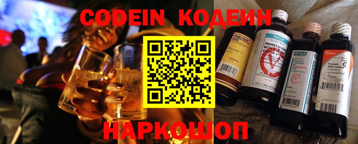 Кодеин Purple Drank Йошкар-Ола