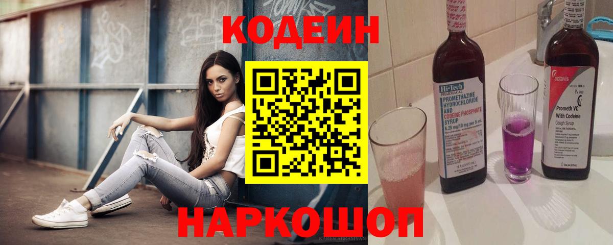 Codein напиток Lean (лин)  Йошкар-Ола  Кодеиновый сироп Lean Purple Drank 