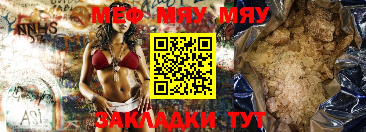 МЯУ-МЯУ mephedrone  МЯУ-МЯУ  Вход с VPN  Йошкар-Ола  МЕФ  МЕФ mephedrone 