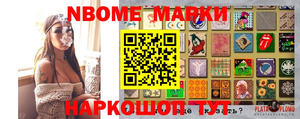 Марки N-bome 1500мкг Йошкар-Ола